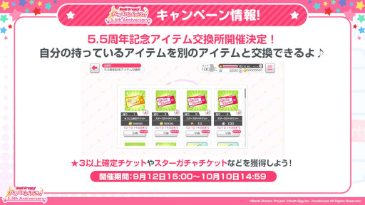 画像ギャラリー No.022のサムネイル画像 / 「バンドリ！ガルパ」，配信5.5周年を記念して9月12日より最大70回分が無料となるガチャなどを実施。新たな楽曲やアップデート情報も公開に