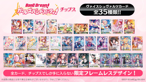 画像ギャラリー No.002のサムネイル画像 / 「バンドリ！ ガールズバンドパーティ！チップス」が9月20日に発売へ。「ヴァイスシュヴァルツ」のカードが付属