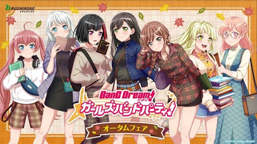 画像ギャラリー No.001のサムネイル画像 / 「バンドリ!」オータムフェアが全国のアニメイト&ゲーマーズにて10月15日から開催