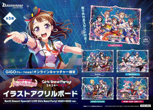 画像ギャラリー No.002のサムネイル画像 / 「BanG Dream! Special☆LIVE Girls Band Party in GiGO」が全国のブシロードクリエイティブストアにて開催