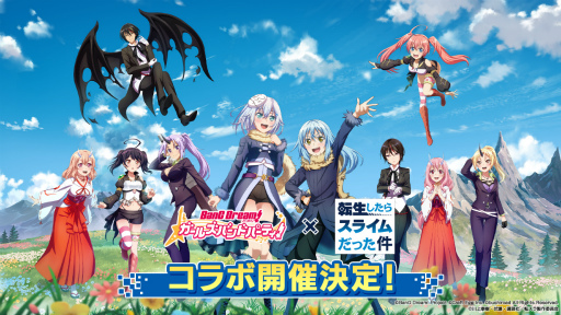 画像ギャラリー No.017のサムネイル画像 / 「バンドリ！」，TVアニメ「転生したらスライムだった件」とのコラボを10月29日15：00より開催