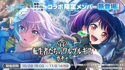 画像ギャラリー No.019のサムネイル画像 / 「バンドリ！」，TVアニメ「転生したらスライムだった件」とのコラボを10月29日15：00より開催