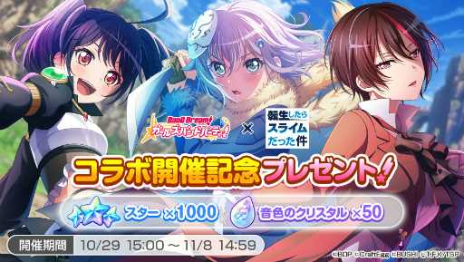 画像ギャラリー No.020のサムネイル画像 / 「バンドリ！」，TVアニメ「転生したらスライムだった件」とのコラボを10月29日15：00より開催