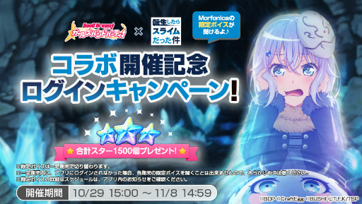 画像ギャラリー No.021のサムネイル画像 / 「バンドリ！」，TVアニメ「転生したらスライムだった件」とのコラボを10月29日15：00より開催