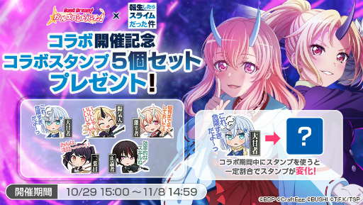 画像ギャラリー No.022のサムネイル画像 / 「バンドリ！」，TVアニメ「転生したらスライムだった件」とのコラボを10月29日15：00より開催
