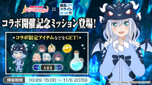 画像ギャラリー No.024のサムネイル画像 / 「バンドリ！」，TVアニメ「転生したらスライムだった件」とのコラボを10月29日15：00より開催