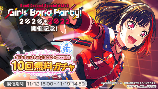 画像ギャラリー No.002のサムネイル画像 / 「バンドリ！ 」“BanG Dream! Special☆LIVE Girls Band Party! 2020→2022”記念キャンペーンを11月12日より開催