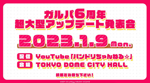 画像ギャラリー No.002のサムネイル画像 / 「ガルパ」のサービス開始6周年を記念した“超大型アップデート”の実施が決定。詳細は2023年1月9日に開催される発表会で明らかに