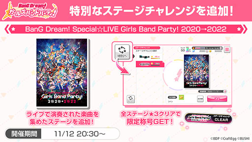 画像ギャラリー No.003のサムネイル画像 / 「ガルパ」のサービス開始6周年を記念した“超大型アップデート”の実施が決定。詳細は2023年1月9日に開催される発表会で明らかに