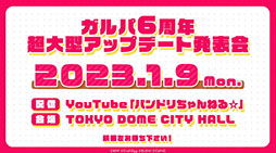 画像ギャラリー No.004のサムネイル画像 / 「ガルパ」のサービス開始6周年を記念した“超大型アップデート”の実施が決定。詳細は2023年1月9日に開催される発表会で明らかに
