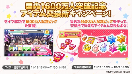 画像ギャラリー No.003のサムネイル画像 / 「バンドリ! ガールズバンドパーティ!」の国内プレイヤー数が1600万人を突破。11月19日から記念キャンペーンが開催に