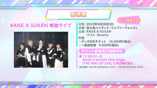 画像ギャラリー No.012のサムネイル画像 / 「バンドリ!」,2023年のライブ情報やCDリリース情報を公開
