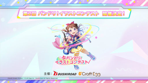 画像ギャラリー No.001のサムネイル画像 / 「バンドリ！」，第2回イラストコンテストを開催 