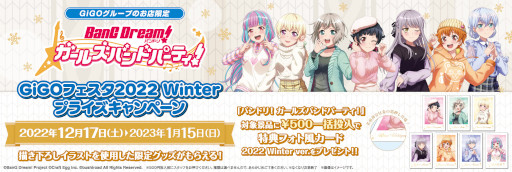 画像ギャラリー No.001のサムネイル画像 / 「バンドリ! 」全メンバー描き下ろし施策“GiGOフェスタ2022 Winter”第一弾を開始