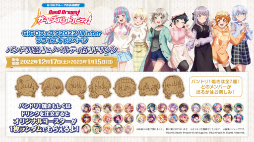 画像ギャラリー No.006のサムネイル画像 / 「バンドリ! 」全メンバー描き下ろし施策“GiGOフェスタ2022 Winter”第一弾を開始