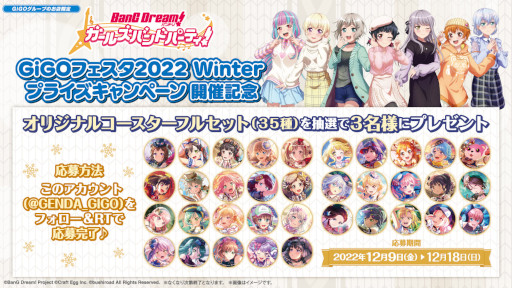 画像ギャラリー No.008のサムネイル画像 / 「バンドリ! 」全メンバー描き下ろし施策“GiGOフェスタ2022 Winter”第一弾を開始