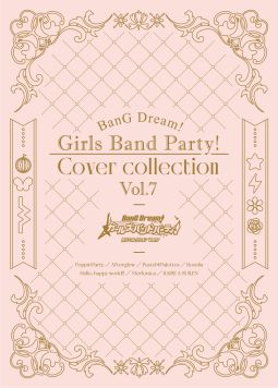 画像ギャラリー No.001のサムネイル画像 / 「バンドリ！ ガールズバンドパーティ！ カバーコレクションVol.7」本日発売。Blu-ray付生産限定盤には5周年記念アニメを収録
