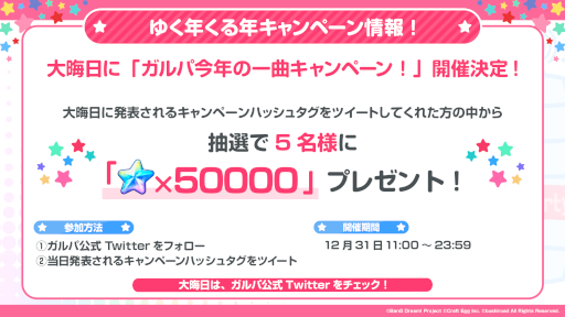 画像ギャラリー No.005のサムネイル画像 / 「バンドリ！ ガールズバンドパーティ！」96猫さんらとの年末年始エクストラ楽曲企画の続報を発表