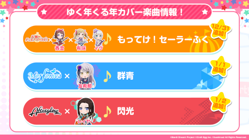 画像ギャラリー No.006のサムネイル画像 / 「バンドリ！ ガールズバンドパーティ！」96猫さんらとの年末年始エクストラ楽曲企画の続報を発表