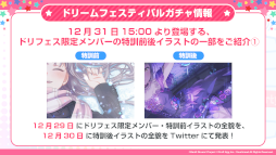 画像ギャラリー No.007のサムネイル画像 / 「バンドリ！ ガールズバンドパーティ！」96猫さんらとの年末年始エクストラ楽曲企画の続報を発表