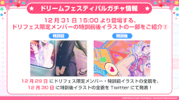 画像ギャラリー No.008のサムネイル画像 / 「バンドリ！ ガールズバンドパーティ！」96猫さんらとの年末年始エクストラ楽曲企画の続報を発表