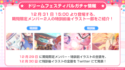 画像ギャラリー No.010のサムネイル画像 / 「バンドリ！ ガールズバンドパーティ！」96猫さんらとの年末年始エクストラ楽曲企画の続報を発表
