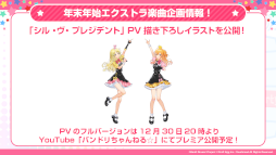 画像ギャラリー No.013のサムネイル画像 / 「バンドリ！ ガールズバンドパーティ！」96猫さんらとの年末年始エクストラ楽曲企画の続報を発表