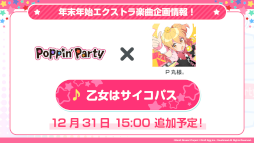 画像ギャラリー No.014のサムネイル画像 / 「バンドリ！ ガールズバンドパーティ！」96猫さんらとの年末年始エクストラ楽曲企画の続報を発表