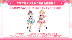 画像ギャラリー No.015のサムネイル画像 / 「バンドリ！ ガールズバンドパーティ！」96猫さんらとの年末年始エクストラ楽曲企画の続報を発表