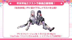 画像ギャラリー No.019のサムネイル画像 / 「バンドリ！ ガールズバンドパーティ！」96猫さんらとの年末年始エクストラ楽曲企画の続報を発表