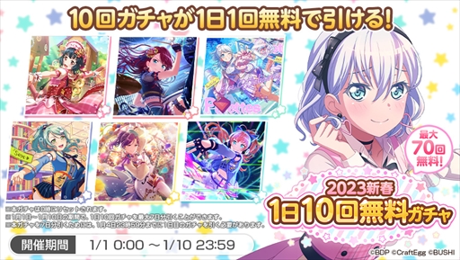 画像ギャラリー No.014のサムネイル画像 / 「バンドリ! ガールズバンドパーティ!」,ドリームフェスティバルガチャを開催。カバー楽曲の追加も