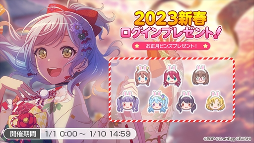 画像ギャラリー No.016のサムネイル画像 / 「バンドリ! ガールズバンドパーティ!」,ドリームフェスティバルガチャを開催。カバー楽曲の追加も