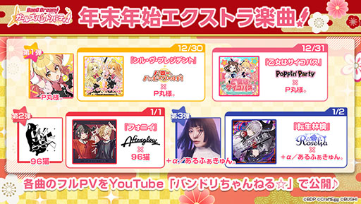 画像ギャラリー No.001のサムネイル画像 / 「ガルパ」にシル・ヴ・プレジデントなど4つのエクストラ楽曲が登場