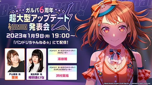 画像ギャラリー No.001のサムネイル画像 / 「ガルパ」,1月9日実施の発表会では超大型アップデートの詳細や,各バンドの3Dライブモードの最新映像,新たなキービジュアルが公開に