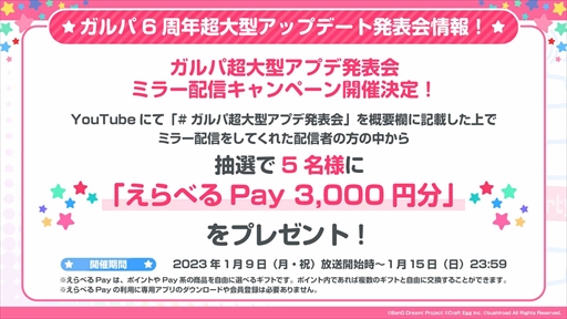 画像ギャラリー No.002のサムネイル画像 / 「ガルパ」,1月9日実施の発表会では超大型アップデートの詳細や,各バンドの3Dライブモードの最新映像,新たなキービジュアルが公開に