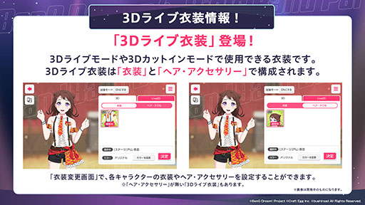 画像ギャラリー No.003のサムネイル画像 / 「ガルパ」,6周年を記念したアップデートを3月16日に実施。3Dライブ衣装や各バンドの新キービジュアルなど最新情報が一挙公開に