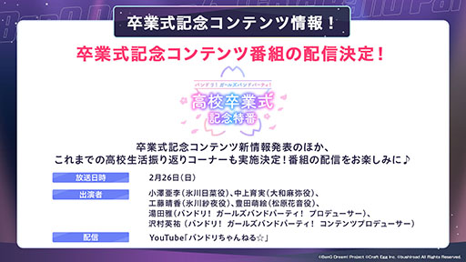画像ギャラリー No.016のサムネイル画像 / 「ガルパ」,6周年を記念したアップデートを3月16日に実施。3Dライブ衣装や各バンドの新キービジュアルなど最新情報が一挙公開に