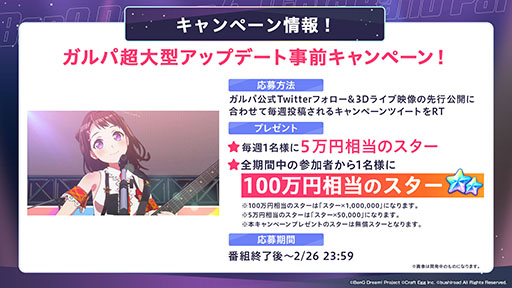 画像ギャラリー No.019のサムネイル画像 / 「ガルパ」,6周年を記念したアップデートを3月16日に実施。3Dライブ衣装や各バンドの新キービジュアルなど最新情報が一挙公開に