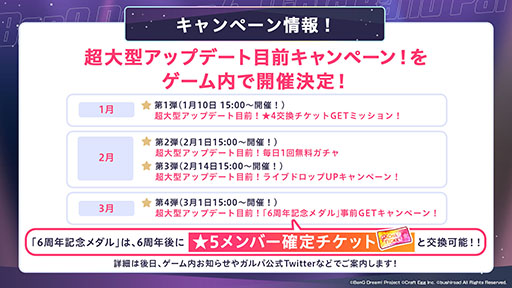 画像ギャラリー No.020のサムネイル画像 / 「ガルパ」,6周年を記念したアップデートを3月16日に実施。3Dライブ衣装や各バンドの新キービジュアルなど最新情報が一挙公開に