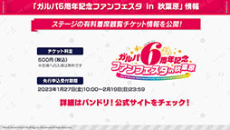 画像ギャラリー No.007のサムネイル画像 / 「ガルパ6周年記念ファンフェスタ in 秋葉原」では声優陣が出演するステージやポップアップストアを実施。イベントに関する続報が公開に