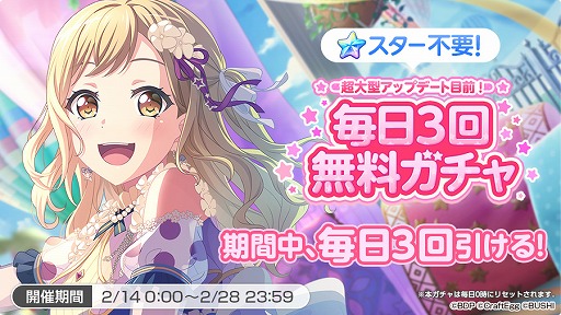 画像ギャラリー No.002のサムネイル画像 / 「バンドリ！ ガールズバンドパーティ！」，毎日3回無料ガチャを開催
