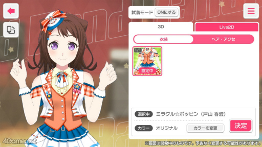 画像ギャラリー No.011のサムネイル画像 / ［プレイレポ］衣装も楽器も思うがままな「バンドリ！ ガールズバンドパーティ！」の“3Dライブモード”を体験。6周年超大型アップデートは3月16日