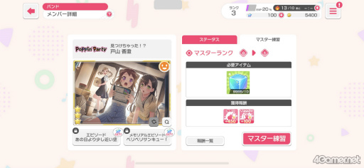 画像ギャラリー No.018のサムネイル画像 / ［プレイレポ］衣装も楽器も思うがままな「バンドリ！ ガールズバンドパーティ！」の“3Dライブモード”を体験。6周年超大型アップデートは3月16日