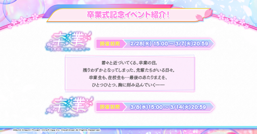 画像ギャラリー No.002のサムネイル画像 / 「バンドリ! ガールズバンドパーティ!」,卒業式を記念したイベントを2月28日より開催