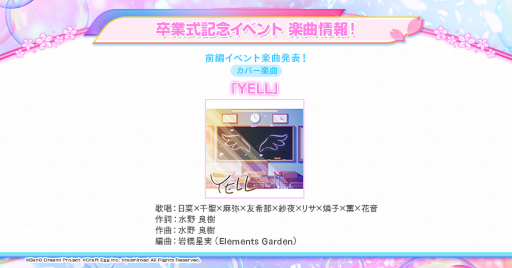 画像ギャラリー No.005のサムネイル画像 / 「バンドリ! ガールズバンドパーティ!」,卒業式を記念したイベントを2月28日より開催
