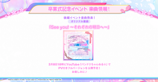 画像ギャラリー No.006のサムネイル画像 / 「バンドリ! ガールズバンドパーティ!」,卒業式を記念したイベントを2月28日より開催