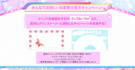 画像ギャラリー No.007のサムネイル画像 / 「バンドリ! ガールズバンドパーティ!」,卒業式を記念したイベントを2月28日より開催
