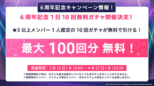 画像ギャラリー No.002のサムネイル画像 / 「ガルパ」，配信6周年当日の3月16日にスタートするキャンペーン情報や新たなキービジュアルなど，最新情報が一挙公開に