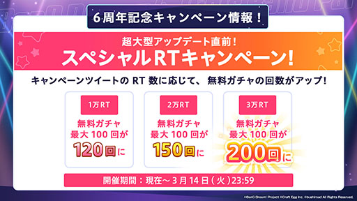 画像ギャラリー No.003のサムネイル画像 / 「ガルパ」，配信6周年当日の3月16日にスタートするキャンペーン情報や新たなキービジュアルなど，最新情報が一挙公開に