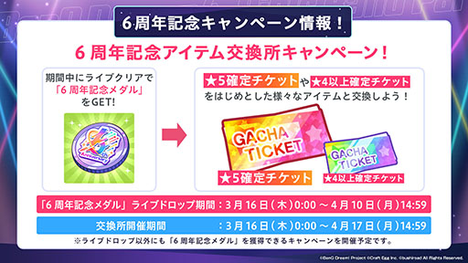 画像ギャラリー No.004のサムネイル画像 / 「ガルパ」，配信6周年当日の3月16日にスタートするキャンペーン情報や新たなキービジュアルなど，最新情報が一挙公開に
